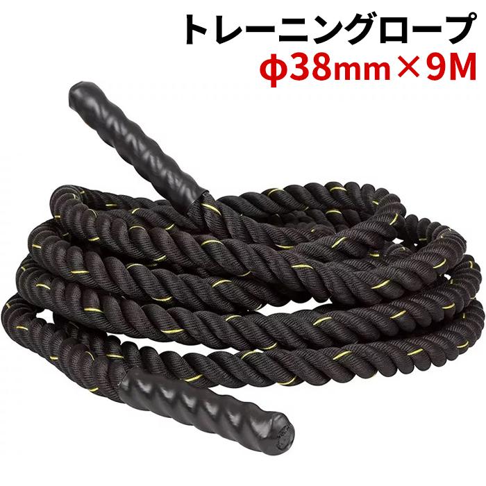 バトルロープ トレーニングロープ 9m スイングロープ 縄跳び 体