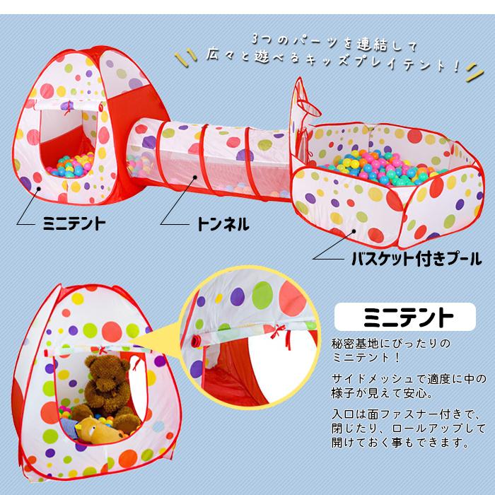 子供テント キッズテント トンネル ボールハウス ボールプール ポップアップテント 子供用 テント 室内 3点セット 収納バッグ付き かわいい  ###3IN1-ETZP-###