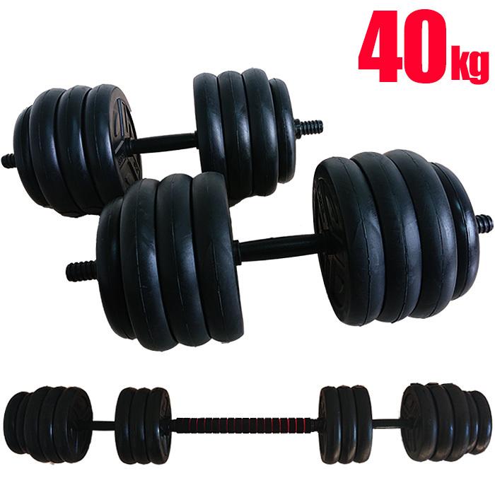 リーディングエッジダンベルセット片方20キロ2個セット合計40キロ