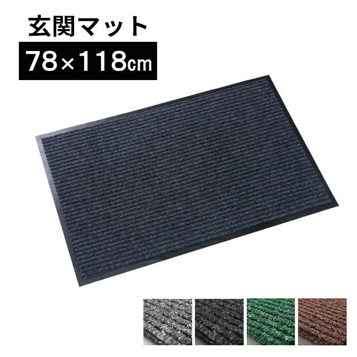 玄関マット 吸水マット 屋外 室内 洗える 118cm×78cm 裏面 滑り
