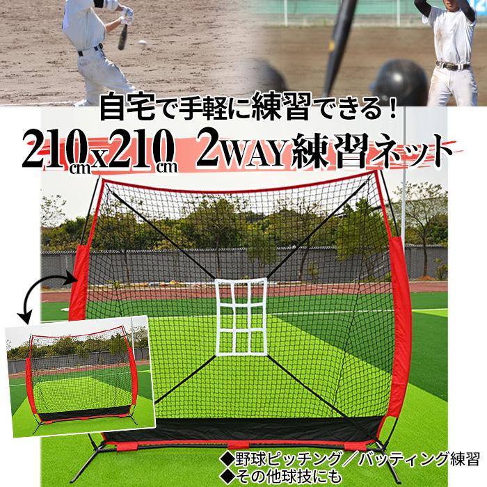 野球 練習ネット 2WAY バッティング ピッチング ボール受け ネット 折り畳み式 野球ネット 防球ネット 打撃 投球 練習 トレーニング ###ネット7X7-BQRXW###｜ai-mshop｜03