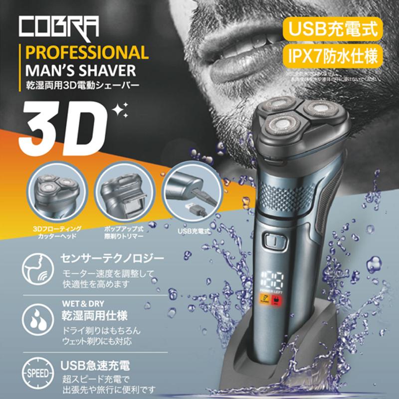 電動シェーバー トリマー刃付 LED電池残量表示 IPX7防水###電動