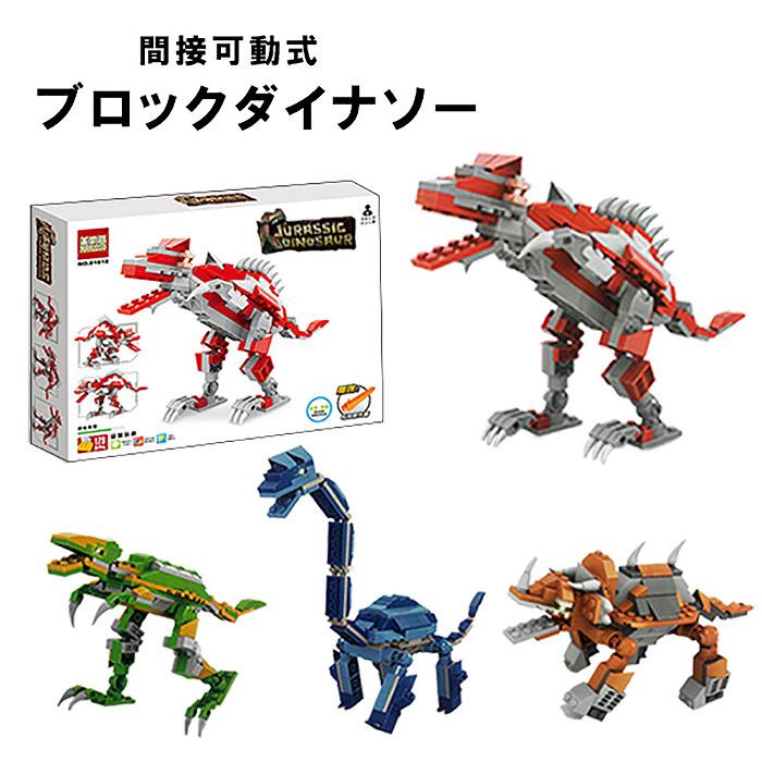 恐竜 ブロック プラモデル パズル ダイナソー かっこいい 子供 キッズ 知育玩具 プレゼント ギフト おもちゃ 子供 玩具 恐竜プラモ 一撃shop 通販 Paypayモール