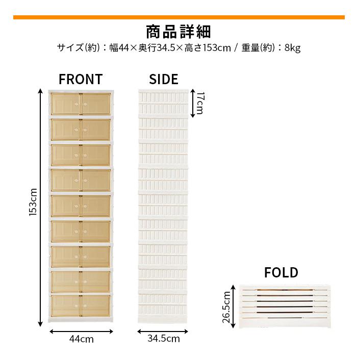 シューズボックス 18足 幅44cm 高さ153cm 折りたたみ 扉付き 9段 スリム シューズラック 省スペース クリア コンパクト 簡単組立 下駄箱 ###靴ラック9102-9###｜ai-mshop｜07