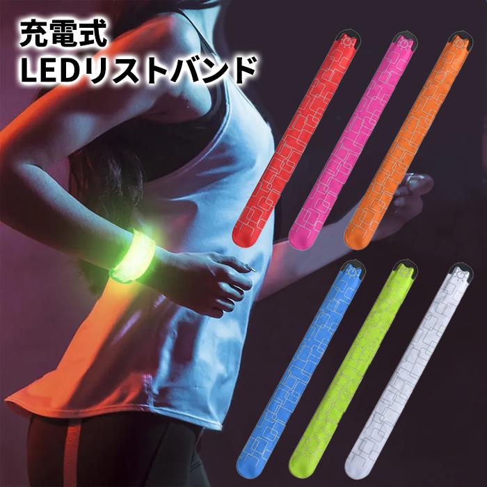 ランニング ライト LED スラップバンド 光る アームバンド