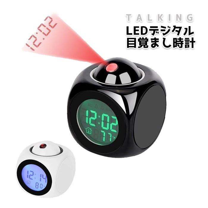 デジタル置き時計 Led目覚まし時計 投影クロック 目覚まし 時計 プロジェクター 多機能 Ledデジタル 時間お知らせ おしゃれ 時計cj28 一撃shop 通販 Paypayモール