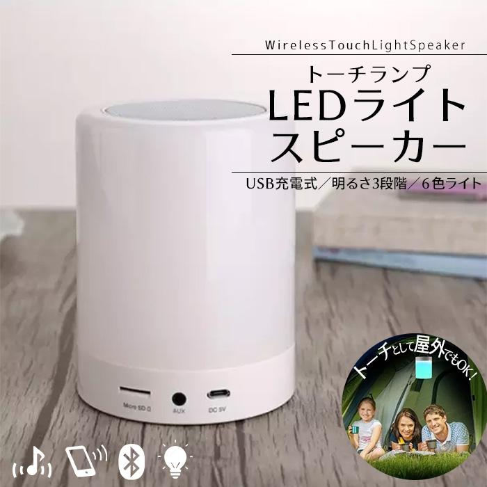 LEDライト Bluetooth スピーカー デスクライト 7色ライト