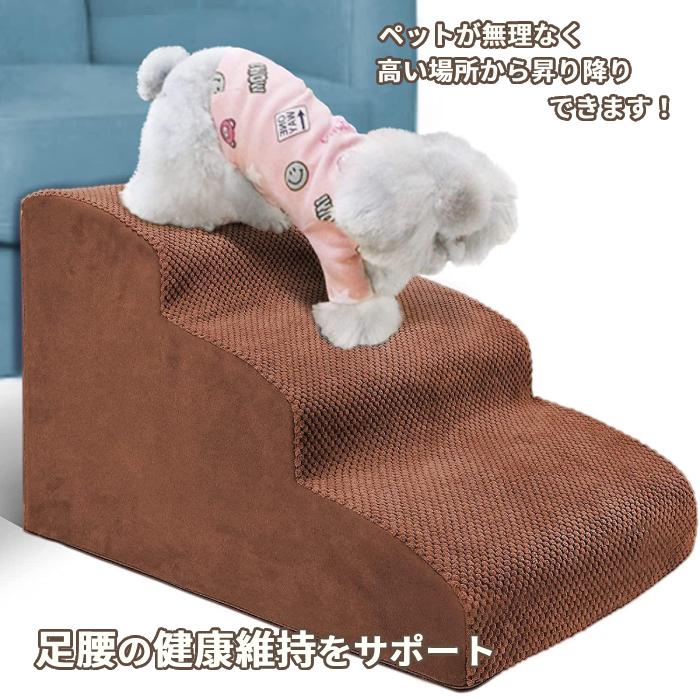 ペットステップ 階段 3段 幅32cm ドッグステップ 洗える ペット用