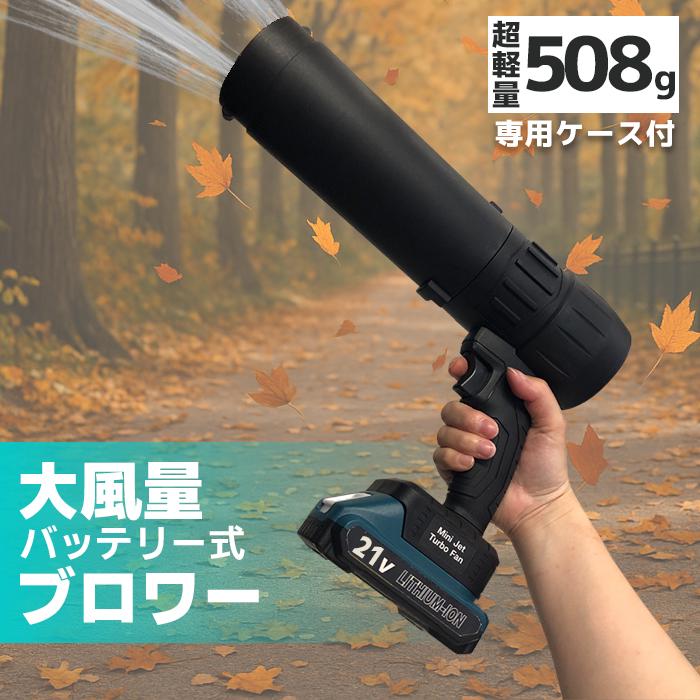 【人気商品‼️】 ブロワー コードレス 21V 2000mAh セット Amazon.co.jp: ブロワー 充電式 21V バッテリー専用 コードレス
