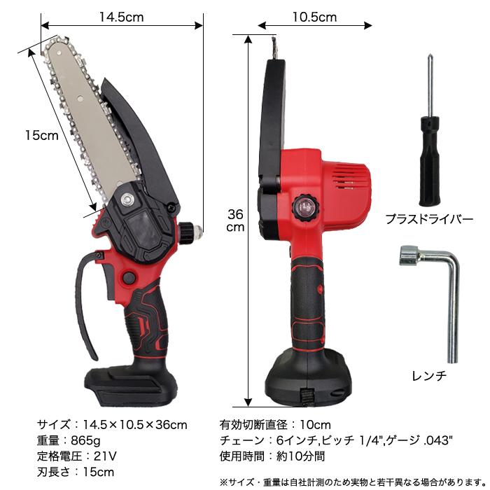 ハンディチェーンソー コードレス バッテリー 別売り ブレード 電動