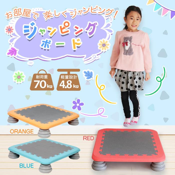 ジャンピングボード トランポリン 子供用 大人用 ダイエット
