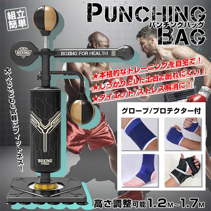 パンチングボール レフレックスバー パンチバッグ サンドバッグ 自立式
