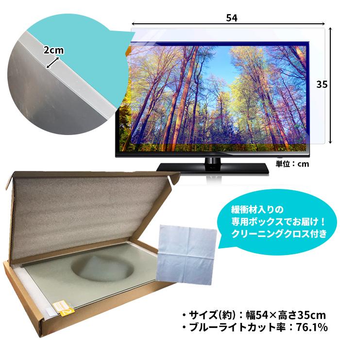 ブルーライトカット 液晶テレビ保護パネル 23型 24型 2mm厚 カット率76％ 液晶テレビ 保護パネル 液晶 テレビ 保護 カバー ###パネルFBM-2324C###｜ai-mshop｜05