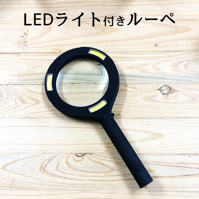 ルーペ 拡大鏡 Led付ハンドルーペ 手持ち 拡大率 3倍 80mm 拡大 むしめがね ライト付き 虫眼鏡 Led 老眼 読書 Ledライト虫眼鏡 一撃shop 通販 Paypayモール