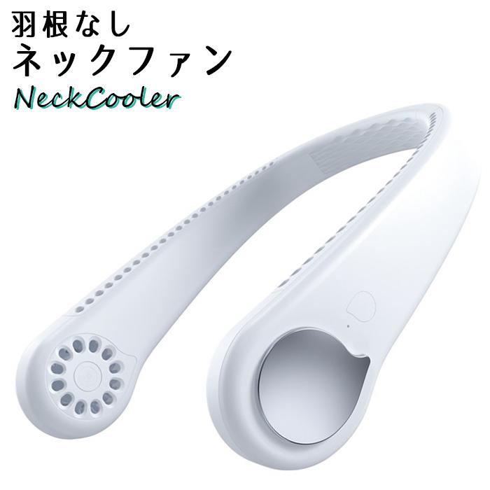 首掛け扇風機 携帯扇風機 ポータブルファン ハンディーファン 手持ち 静音 羽なし 軽量 Usb充電式 ネックファン 首掛け コンパクト ネック ファンm6 Wh 一撃shop 通販 Paypayモール