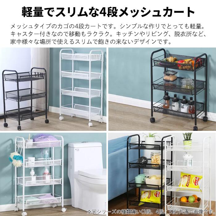 キッチンワゴン キャスター付き 4段 カート メッシュ スチール マルチ