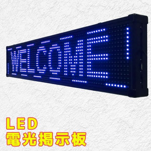 LED電光掲示板 LED看板 LEDポード 電光板 流れる 省エネ ディスプレイ LEDディスプレイ看板 100×20cm ###LED看板D-U6A###｜ai-mshop