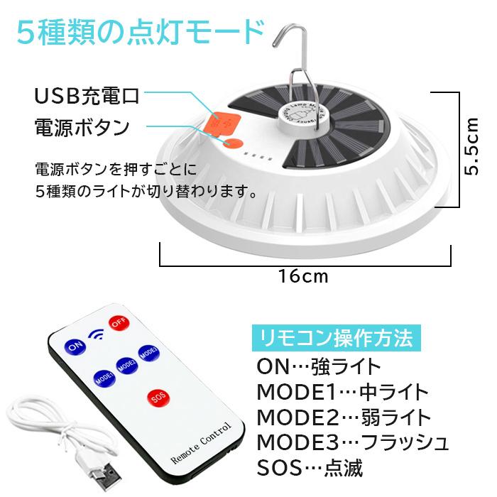 LEDランタン ソーラーランタン 高輝度 ランタン USB 充電式 リモコン