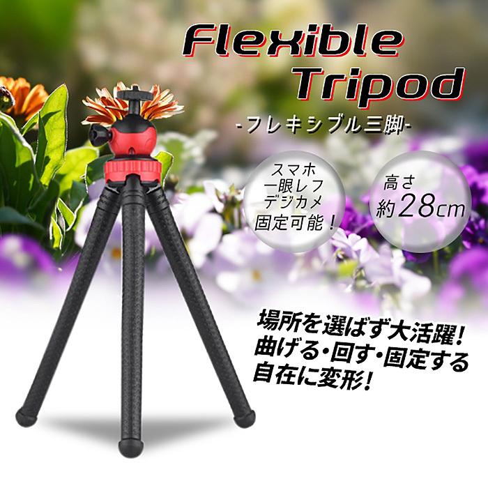 フレキシブル三脚 くねくね三脚 スマホ三脚 フレキシブル くねくね 三脚 自撮り スタンド スマホ ホルダー 動画 撮影 軽量 防水 防犯カメラ 三脚ldx 668 一撃shop 通販 Paypayモール