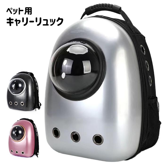 キャリーバッグ リュック 宇宙船 バックパック ドーム型窓 バック