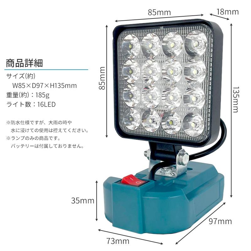 LEDライト 16LED マキタ 互換 14.4V 18V 充電式 USB ワークライト