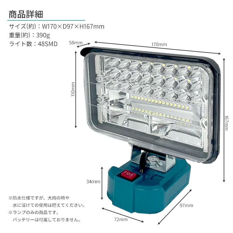 LEDライト 48SMD マキタ 互換 14.4V 18V 充電式 USB ワークライト