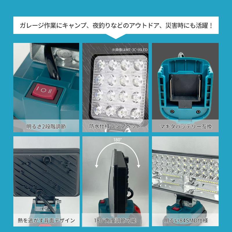マキタLEDワークライト3本セット LEDライト 84SMD マキタ 互換 14.4V 18V 充電式 USB ワークライト
