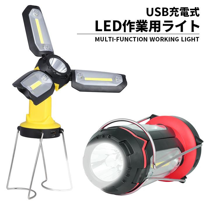 LED ランタン LEDライト 高輝度 COB 折畳み USB 充電式 3枚羽式 角度