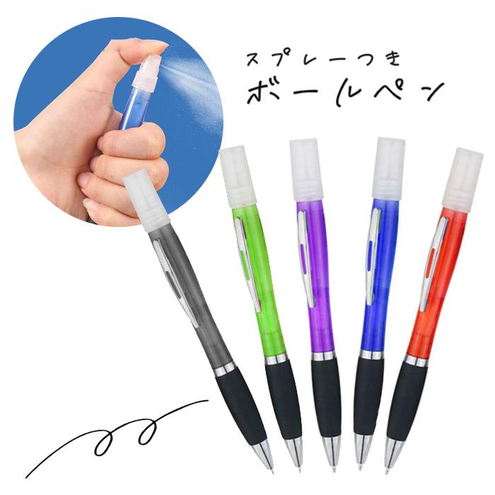 ボールペン型アトマイザー 10本セット 5色 各色2本 スプレー容器付きボールペン アトマイザー付きボールペン 携帯用 除菌 消臭 ペンpw Yzb10本 一撃shop 通販 Paypayモール