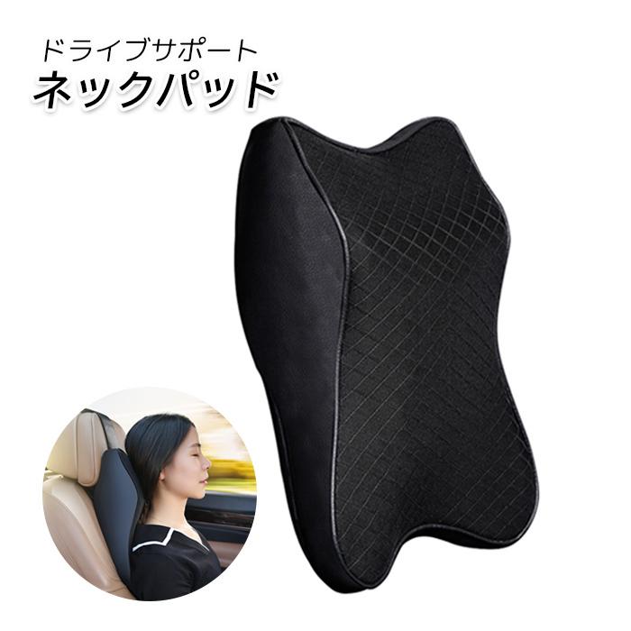 ネックパッド 車 ネック クッション ネックピロー 低反発 旅行 運転 ドライブ デスクワーク テレワーク ヘッドレスト 首 頭痛 肩こり 腰痛 車枕qczyyd Bk 一撃shop 通販 Paypayモール