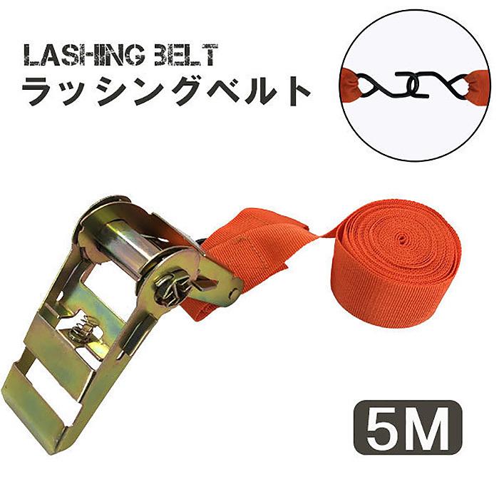 ラッシングベルト ラチェット式 タイダウンベルト 荷締ベルト 耐荷重2t 長さ5m 幅48mm 締め付バンド フックタイプ ベルト荷締め機 ラチェットa005a 一撃shop 通販 Paypayモール