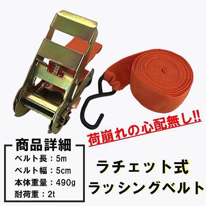 ラッシングベルト ラチェット式 タイダウンベルト 荷締ベルト 耐荷重2t 長さ5m 幅48mm 締め付バンド フックタイプ ベルト荷締め機 ###ラチェットA005A###｜ai-mshop｜05