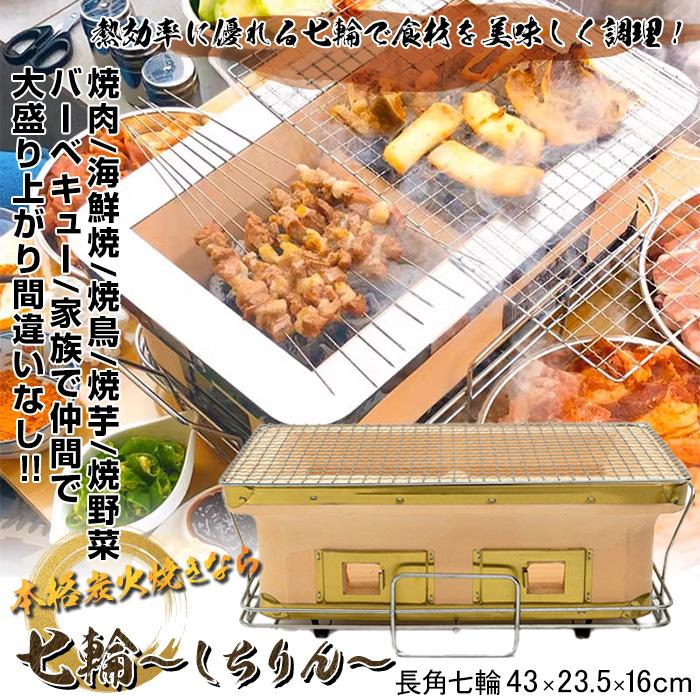 ★マルマン工業　魚・肉・焼きコンロ◆純珪藻土岩　七輪　角型　切抜製 角型七輪 本格 珪藻土 七輪 しちりん 角型ワイド 卓上 角形 長角 角
