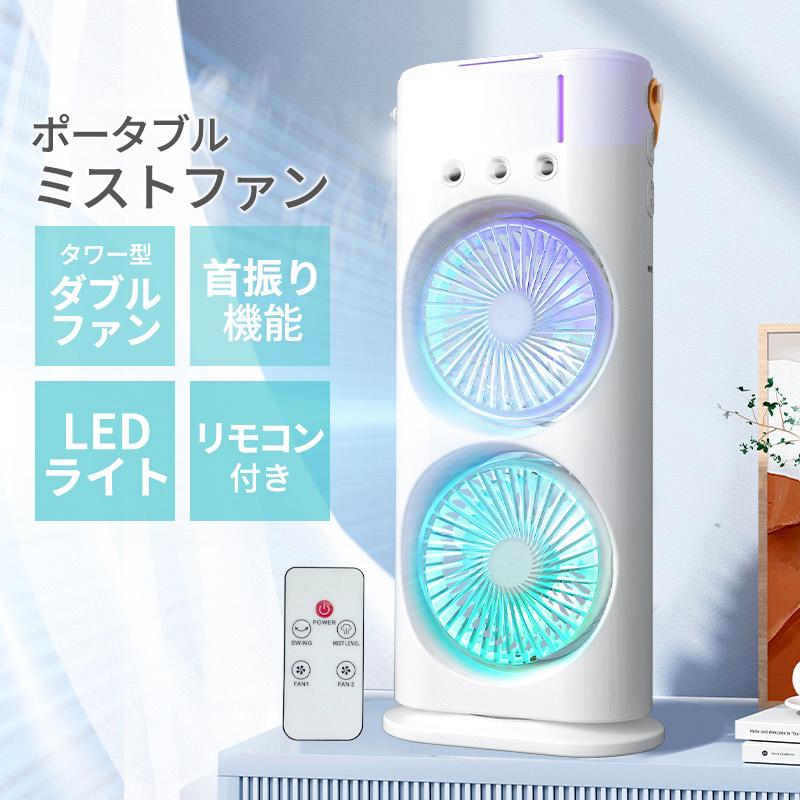 USB充電式ミストファン 屋内・屋外両用 自動首振り LEDライト付き Amazon | サンワダイレクト ミストファン 扇風機 屋外 自動首