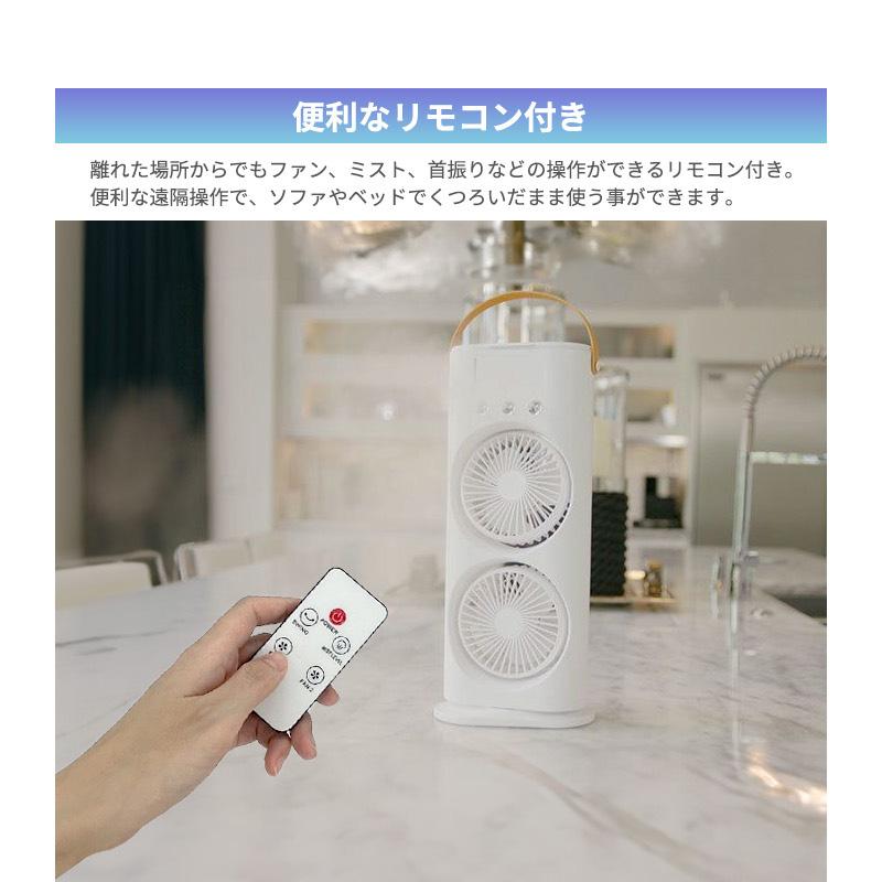 充電式 ミストファン リモコン付き 自動首振り ダブルファン LED