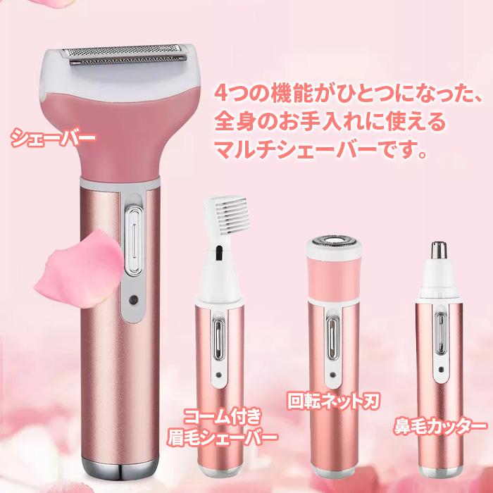 SIS レディースシェーバー 1台4役 フェイスシェーバー 電動