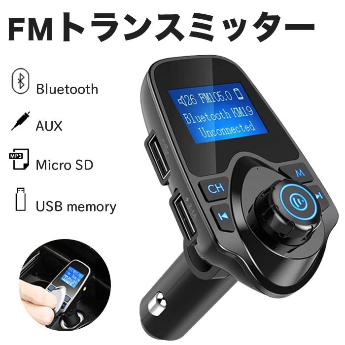 Fmトランスミッター Bluetooth 高音質 シガーソケット Usb カーチャージャー 車載充電器 Iphone Android スマホ ノイズキャンセリング 車載プレイヤt11 Bk 一撃shop 通販 Paypayモール