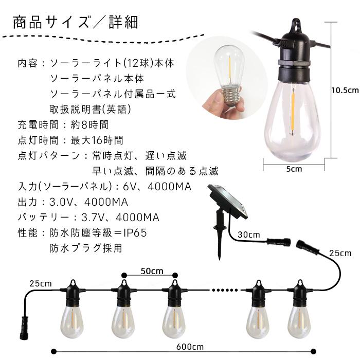ソーラー LED ガーデンライト イルミネーション 12球セット 電球