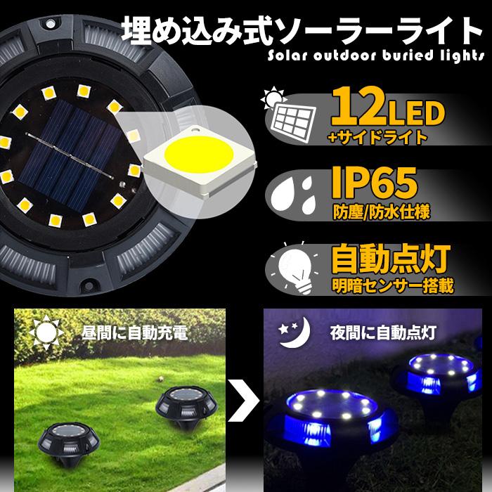 LED ガーデンライト 4個セット ソーラーライト 防水 円形 置き型 埋め込み式 自動点灯 ソーラー 太陽光 充電 夜間 照明 取付簡単 ###ライトYND-12D-6D###｜ai-mshop｜03