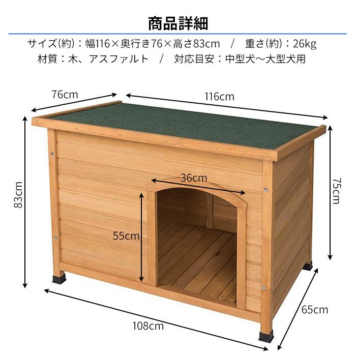 犬小屋 犬舎 ドッグハウス 平屋根 木製 Lサイズ 中型犬 大型犬 犬小屋 犬舎 ドッグハウス 平屋根 木製 Lサイズ 中型犬 大型犬