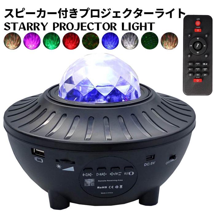 スタープロジェクターライト 星空ライト プラネタリウム Amazon.co.jp : プラネタリウム 家庭用 子供 OKK スター