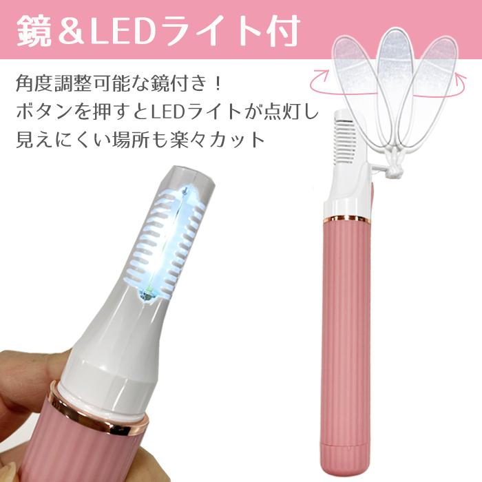 SIS レディースシェーバー LEDライト付き 鏡付き Vライントリマー