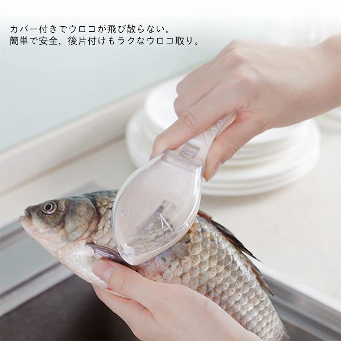 ウロコ取り 飛び散らない 魚鱗クリーナー 業務用 鱗取り 家庭用