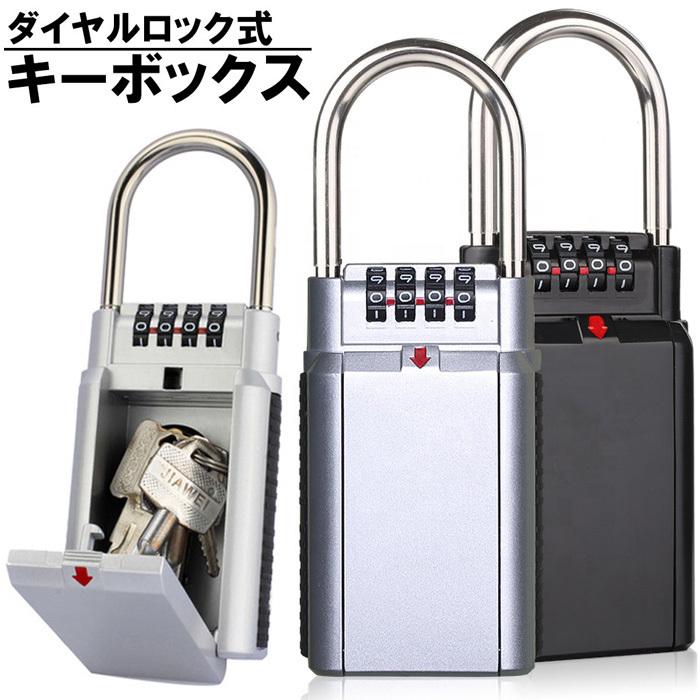 キーボックス ダイヤル式 南京錠 キーケース U字ロック 鍵収納 暗証番号 セキュリティーキーボックス 鍵の保管 宅配ボックス キーボックスysh 一撃shop 通販 Paypayモール