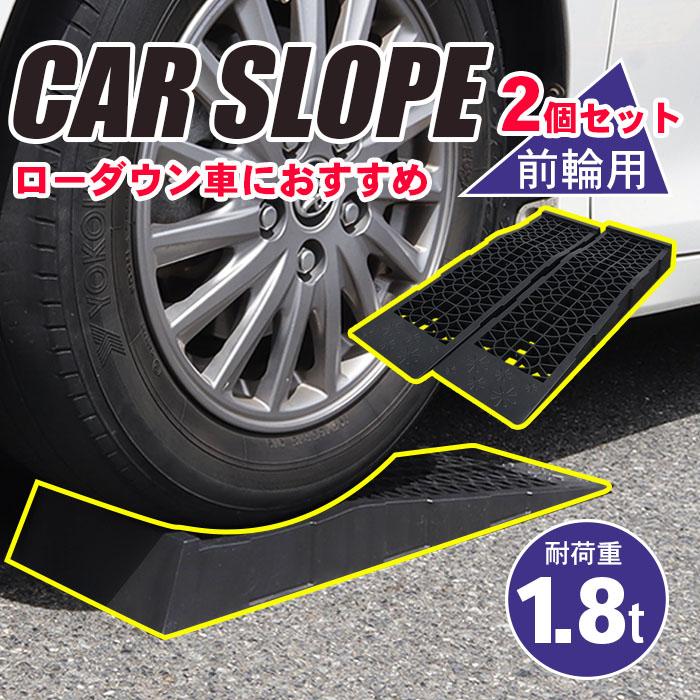 カースロープ 2個セット スロープ タイヤスロープ カーランプ ジャッキアシスト 薄型 ブラック 3t車対応 整備 ローダウン車対応 ###カースロープGT13P###｜ai-mshop｜02