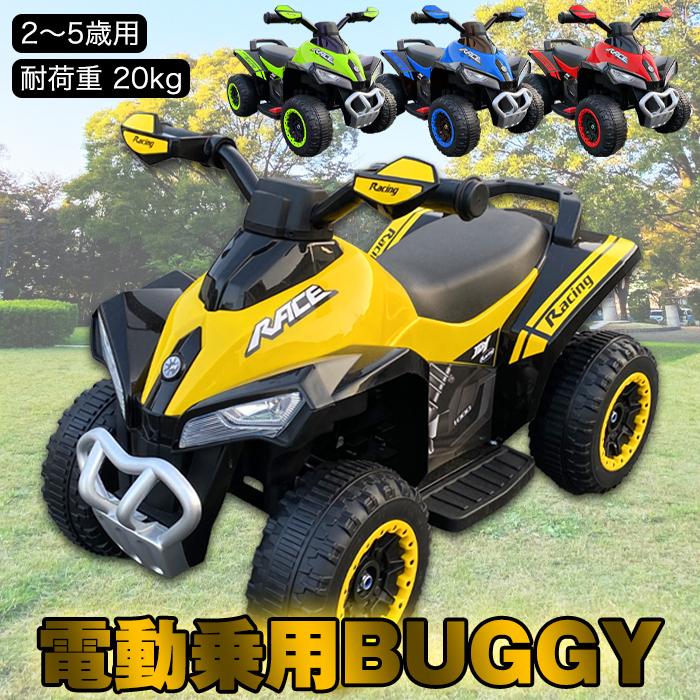 新型 電動乗用四輪バギー 乗用玩具 子供用バギー 乗用カー 前進 後進 4輪 ビッグバギー オフロード バギー バイク キッズ 子ども 乗用バギーdk Bg 一撃shop 通販 Paypayモール