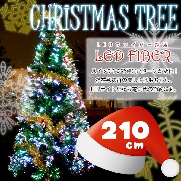 クリスマスツリー 210cm ファイバークリスマスツリー ホワイト グリーン 特別セーフ ファイバーツリー おしゃれ LED イルミネーション ###ファイバーツリー210### 若者の大愛商品 2.1m