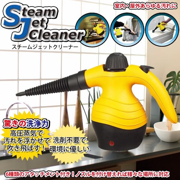 スチームクリーナー スチームジェット高温スチーム 除菌 消臭