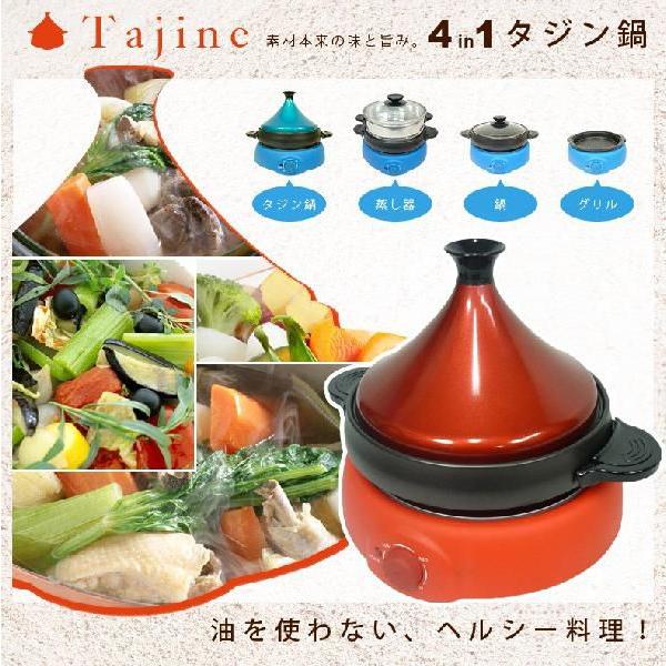 タジン鍋 電気タジン鍋 すき焼き鍋 蒸し鍋 鍋料理 ヘルシー