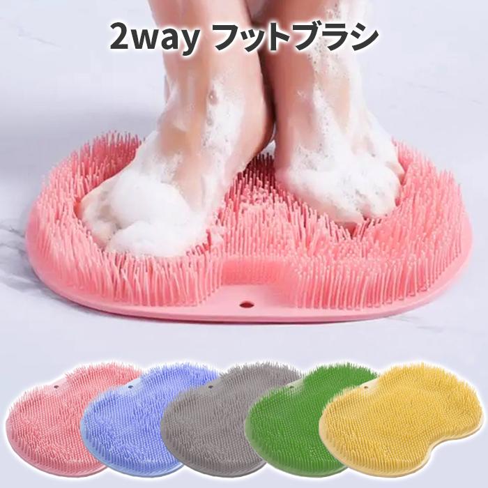 フットブラシ 足洗い マットブラシ 足裏ブラシ やわらかい 足洗い